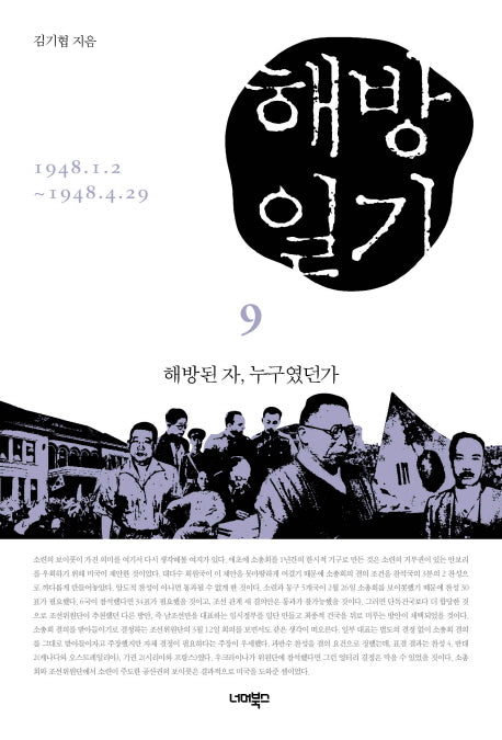 해방일기 9: 해방된 자, 누구였던가