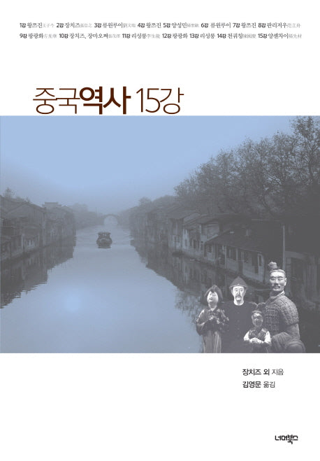 중국역사 15강