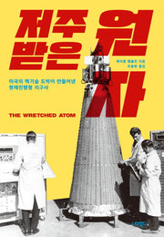 저주받은 원자(너머의 글로벌 히스토리 3)