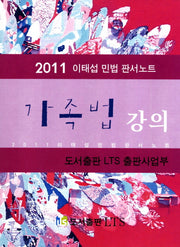 가족법 강의(2011)