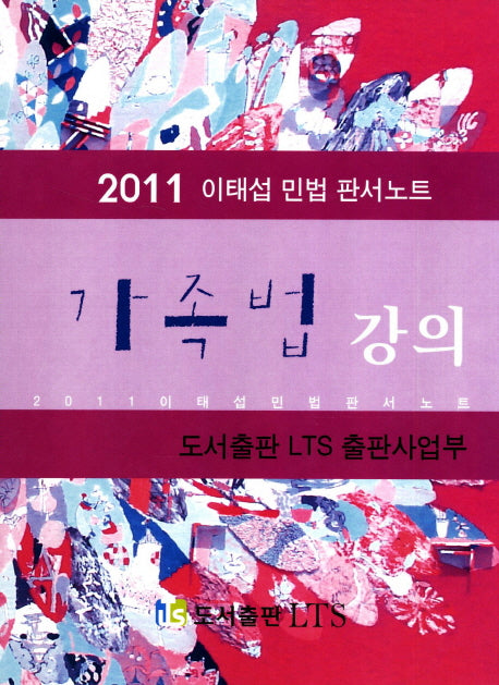 가족법 강의(2011)