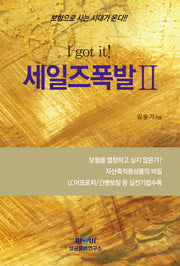 세일즈폭발 2