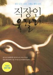 직장인 울랄라