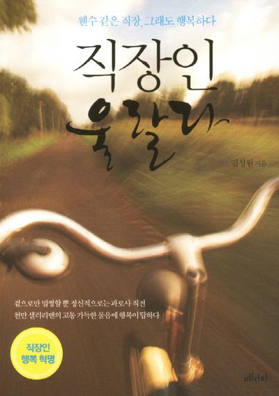직장인 울랄라