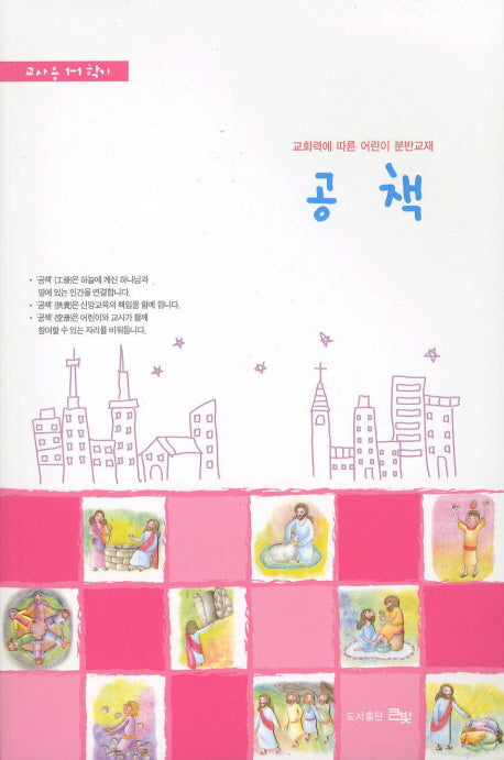 공책(교사용 1-1학기)