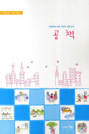 공책(교사용 1-2학기)