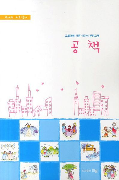 공책(교사용 1-2학기)