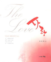 사랑
