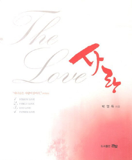 사랑