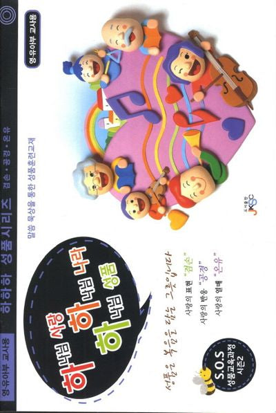 하나님 사랑 하나님 나라 하나님 성품(영 유아부 교사용)(하하하 성품 시리즈)