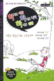 하나님 사랑 하나님 나라 하나님 성품(중 고등부 교사용)(하하 성품시리즈)
