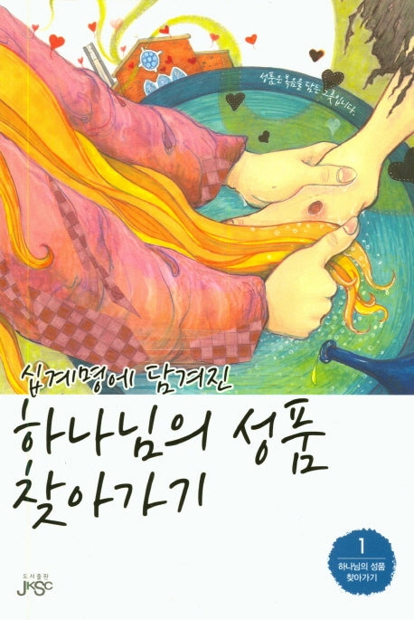 십계명에 담겨진 하나님의 성품 찾아가기
