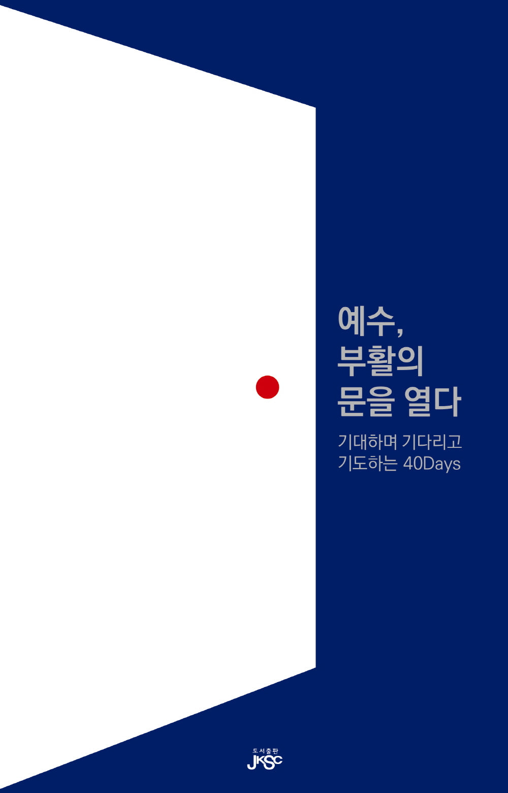 예수, 부활의 문을 열다