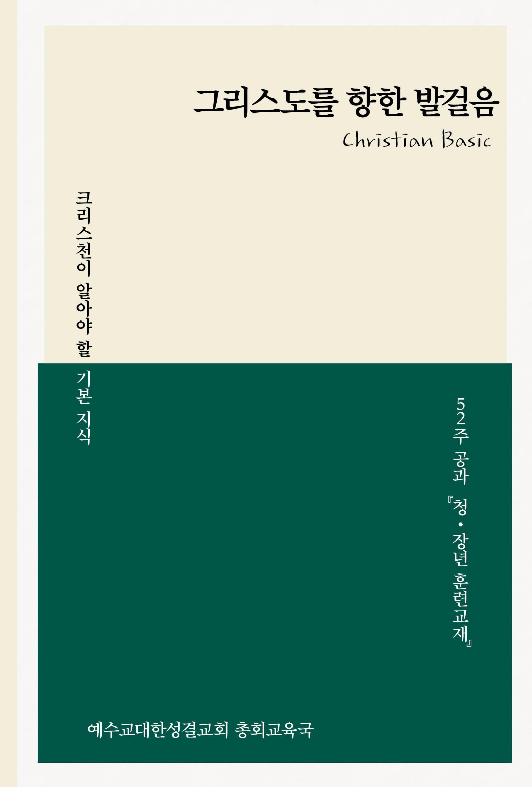 그리스도를 향한 발걸음