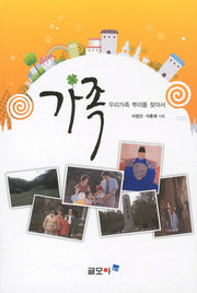가족