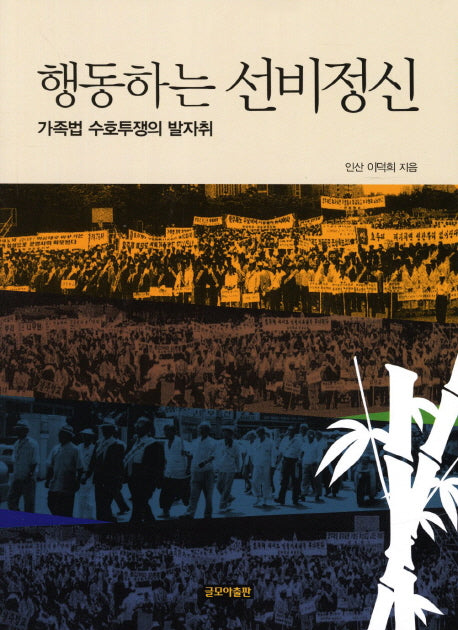 행동하는 선비정신