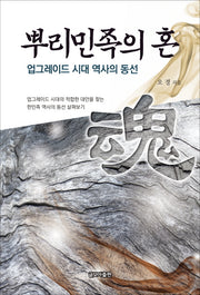 뿌리민족의 혼 1