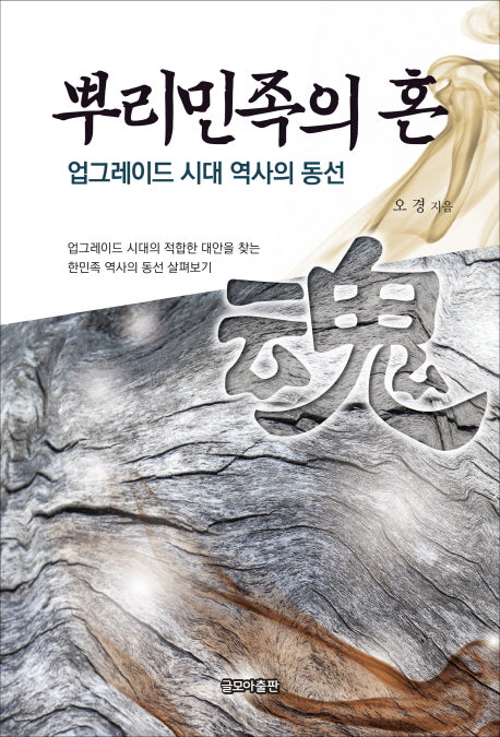 뿌리민족의 혼 1