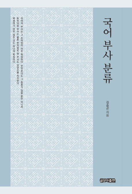 국어 부사 분류