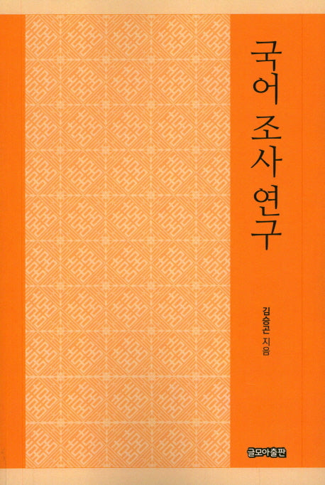 국어 조사 연구