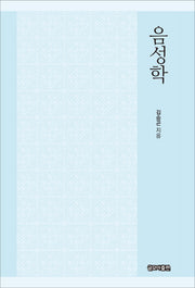 음성학