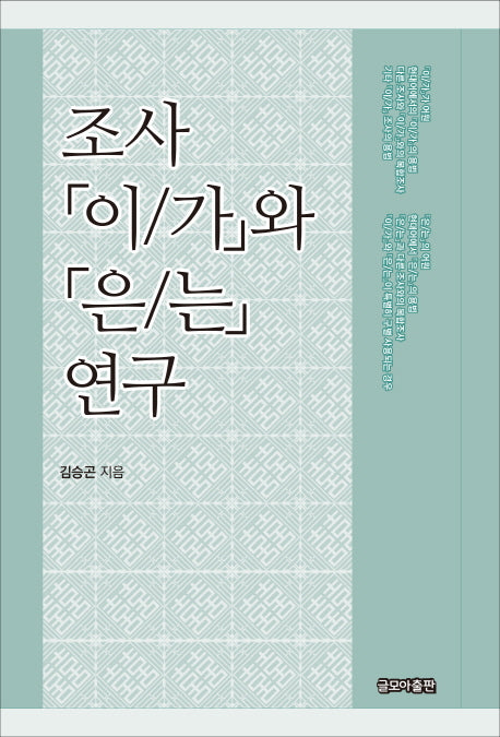 조사 (이/가)와 (은/는) 연구