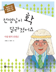 선생님이 확 달라졌어요(행복한 가정 행복한 학교 행복한 사회 2)