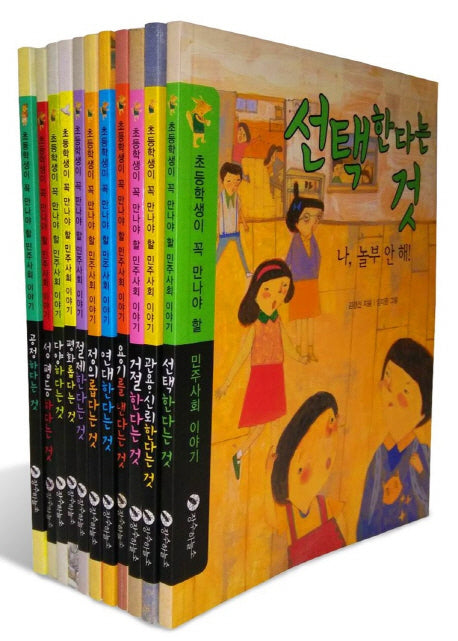 초등학생이 꼭 만나야 할 민주사회 이야기 세트(전11권)