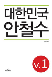 대한민국 안철수 1