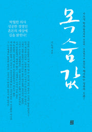 목숨값