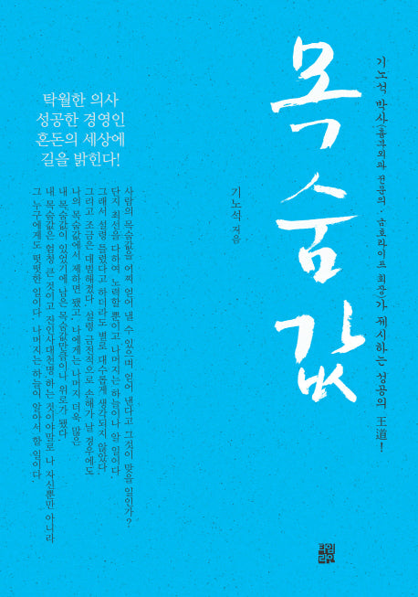 목숨값
