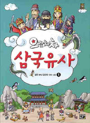으랏차차 삼국유사 1
