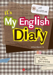 ITS MY ENGLISH DIARY(나의 영어 다이어리)