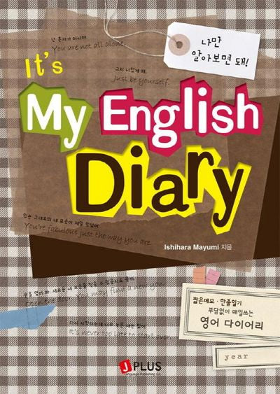 ITS MY ENGLISH DIARY(나의 영어 다이어리)