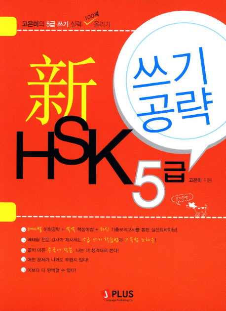 신 HSK 5급 쓰기 공략