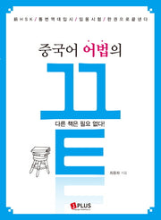 중국어 어법의 끝
