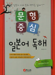 일본어 독해(문형중심)