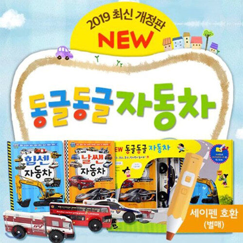 동글동글자동차 세트(NEW)(전5권)