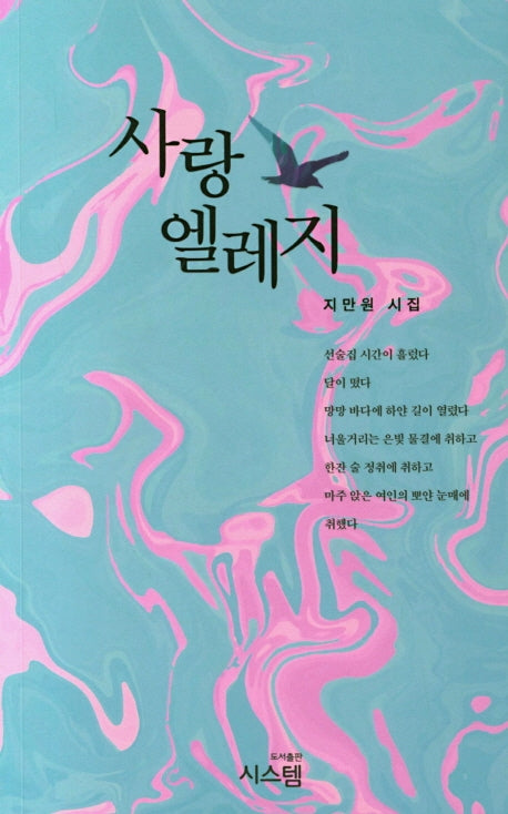 사랑 엘레지