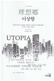 이상향