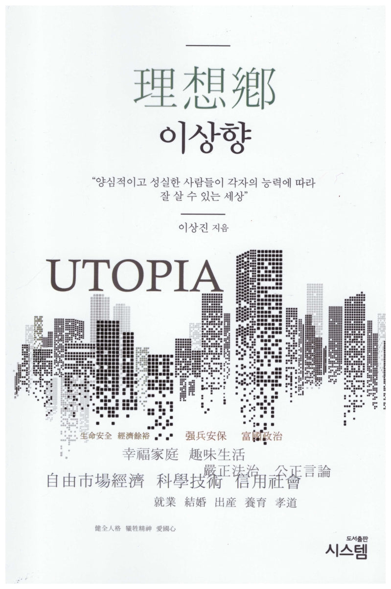 이상향