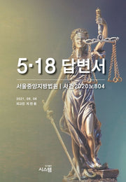 5.18 답변서