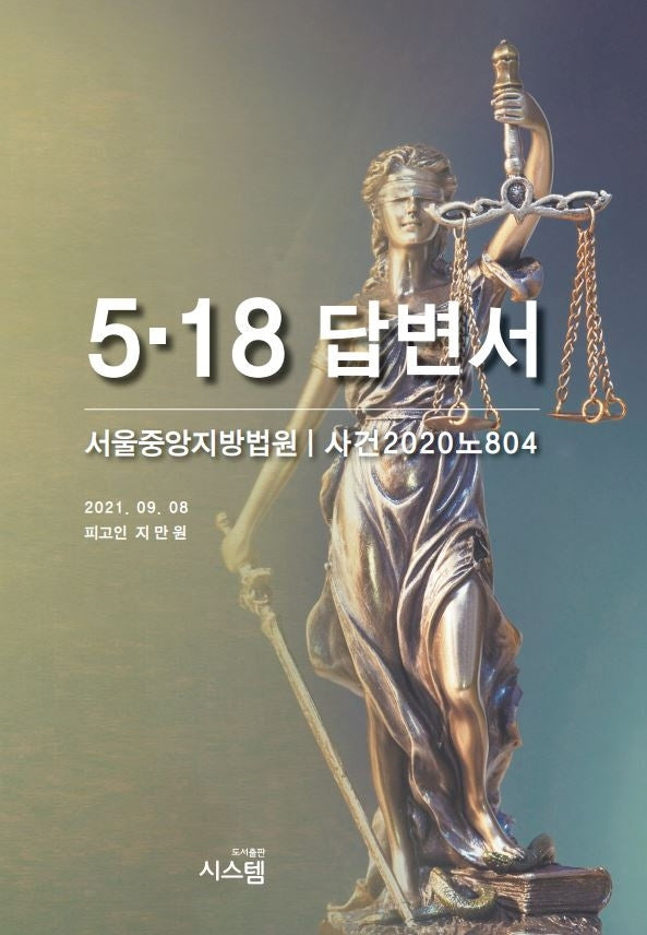 5.18 답변서