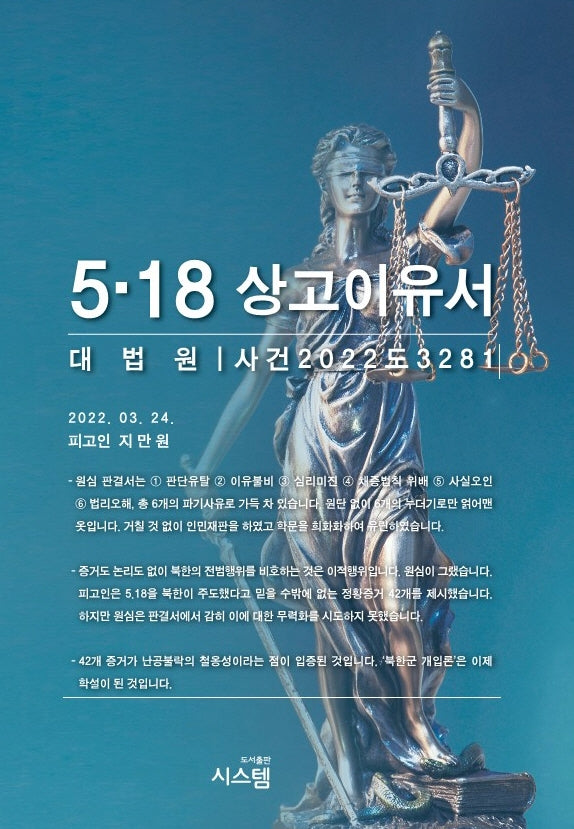 5·18 상고이유서