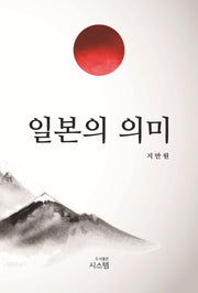 일본의 의미
