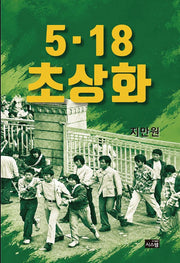 5.18 초상화