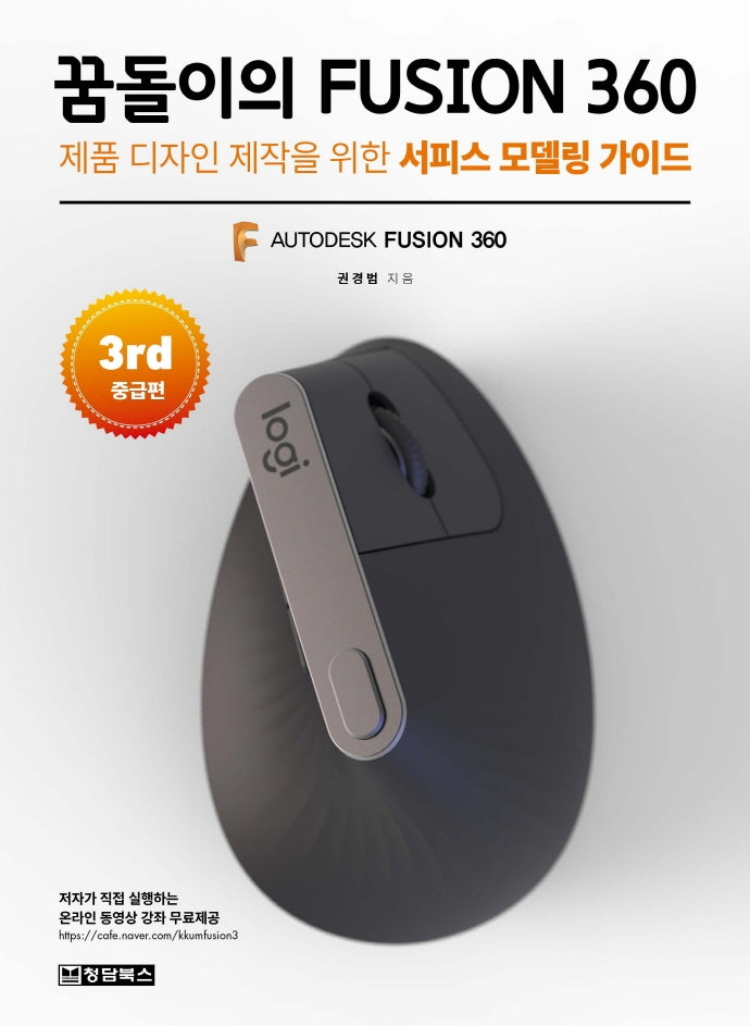 꿈돌이의 FUSION 퓨전 360(3rd 중급편)