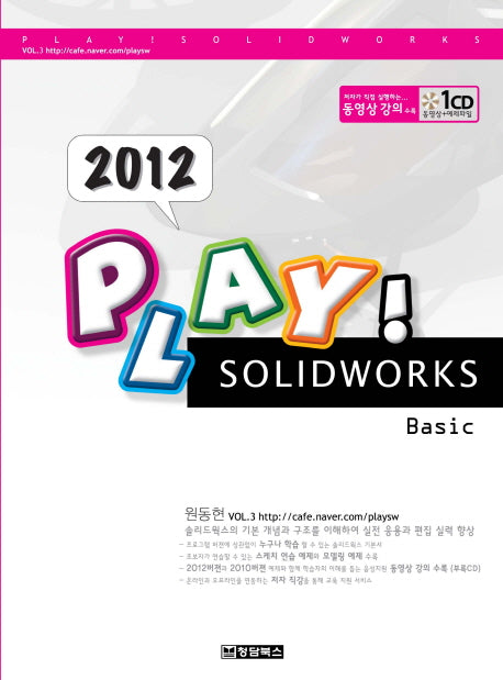 Play SolidWorks Basic(2012)(CD1장포함)