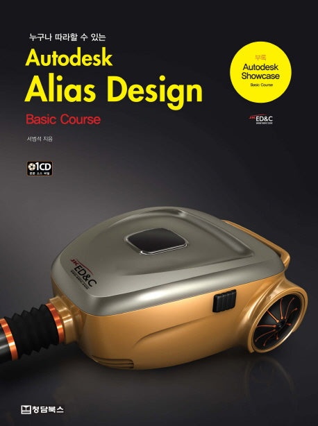 Autodesk Alias Design(누구나 따라할 수 있는)(CD1장포함)