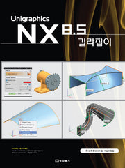 Unigraphics NX 8.5 갈라잡이